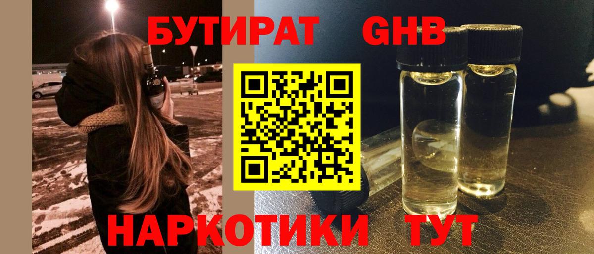 Строитель  Бутират BDO 33%  Вход с VPN 