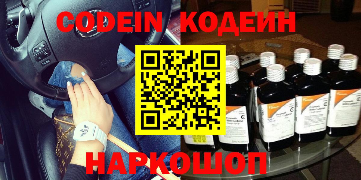 Codein Purple Drank Строитель