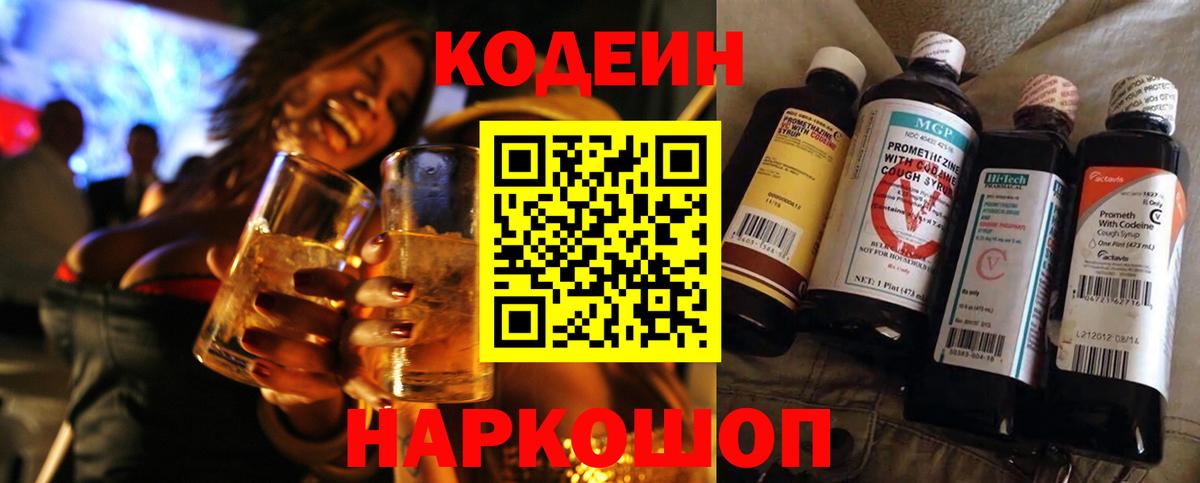 Кодеиновый сироп Lean напиток Lean (лин)  Вход с VPN  Строитель 